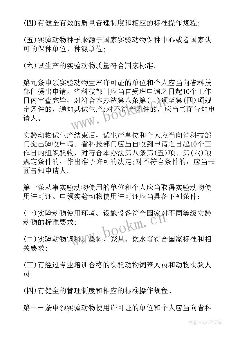 动物实验发现 动物病理实验心得体会(优秀7篇)