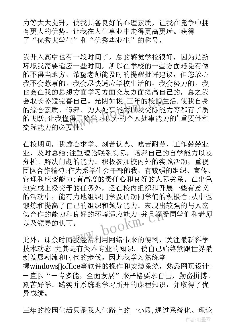 2023年自我评价在校期间表现专业 在校期间的自我评价(精选9篇)