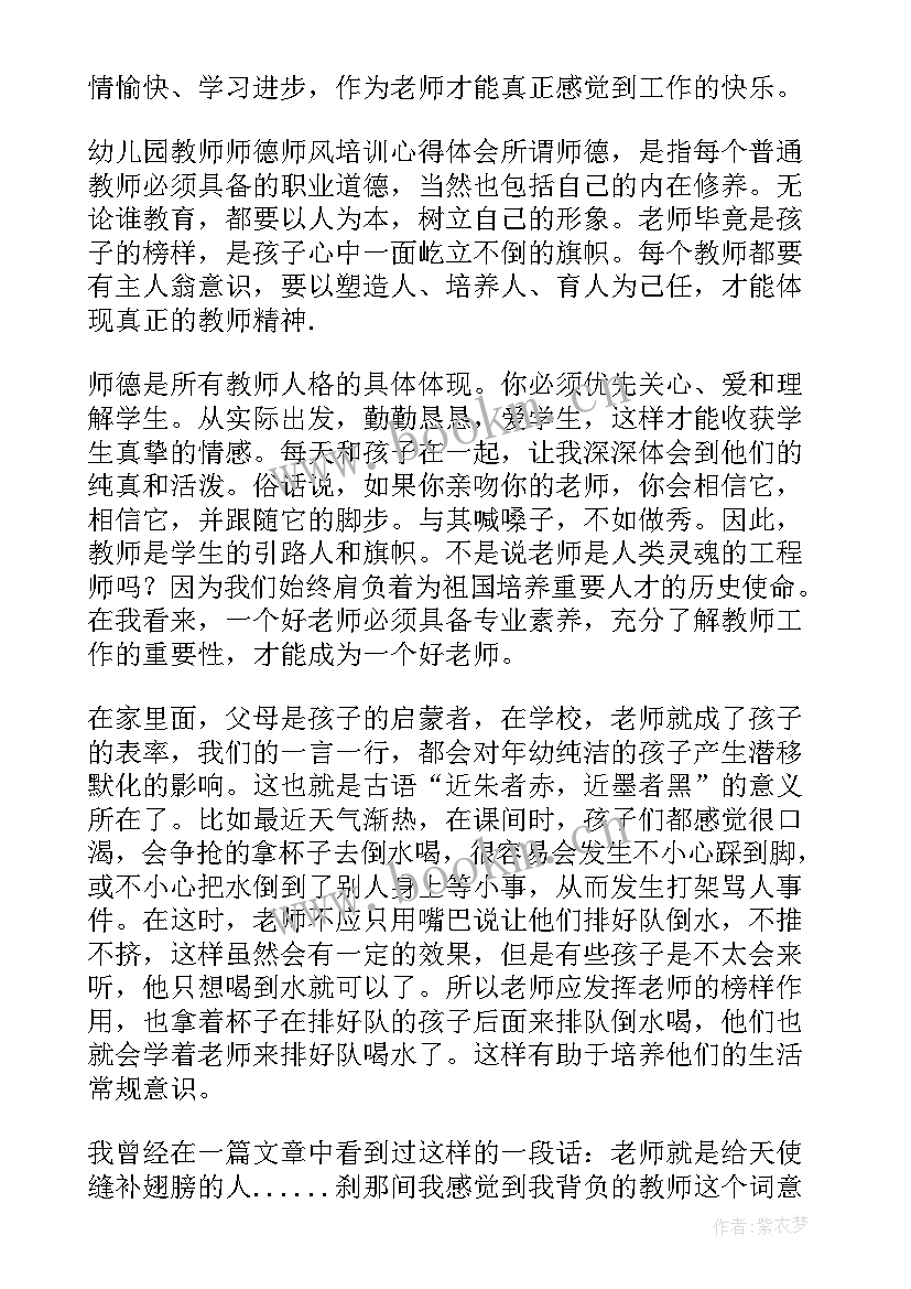 幼儿师德师风培训内容 幼儿园师德师风培训心得体会(实用8篇)