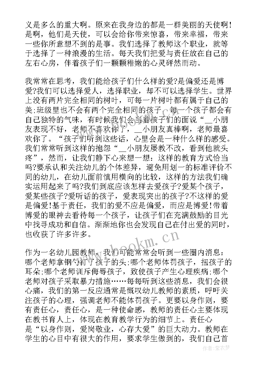 幼儿师德师风培训内容 幼儿园师德师风培训心得体会(实用8篇)