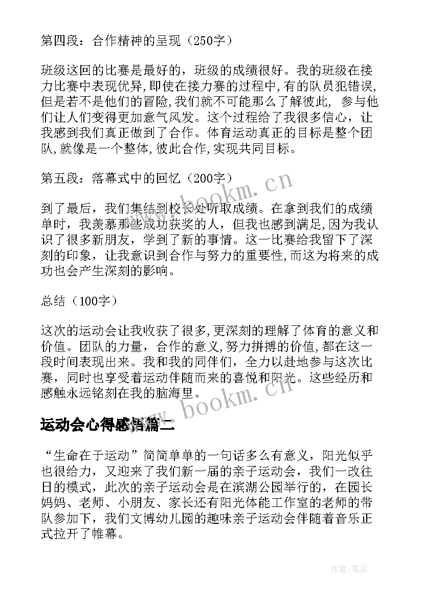 最新运动会心得感悟(实用5篇)