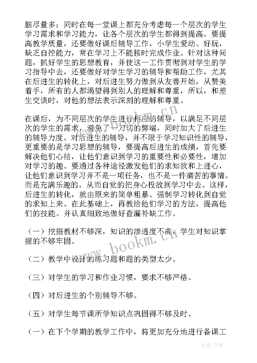 2023年一年级语文期末总结(模板5篇)