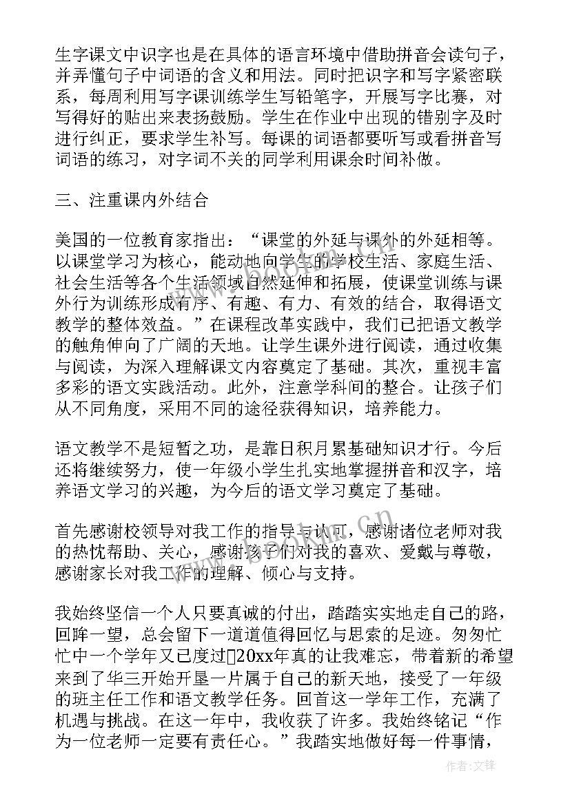 2023年一年级语文期末总结(模板5篇)