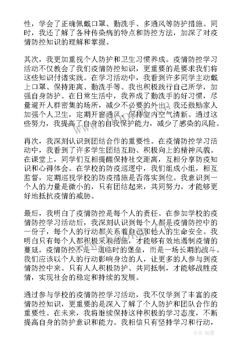 最新国企疫情防控总结 疫情防控先进事迹学习心得感悟(实用9篇)