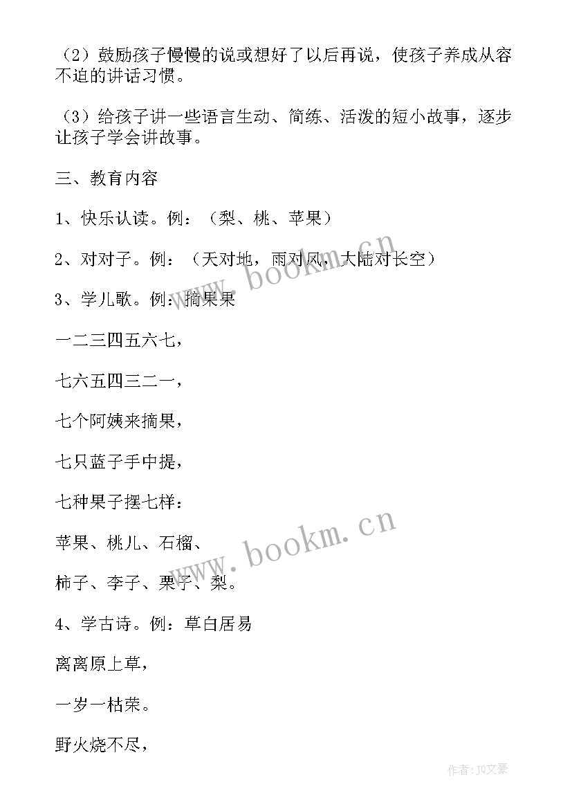 幼儿园大班投篮球教案(实用5篇)