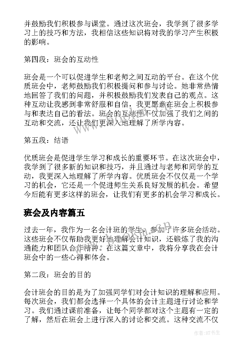 最新班会及内容 心得体会班会题(优秀7篇)