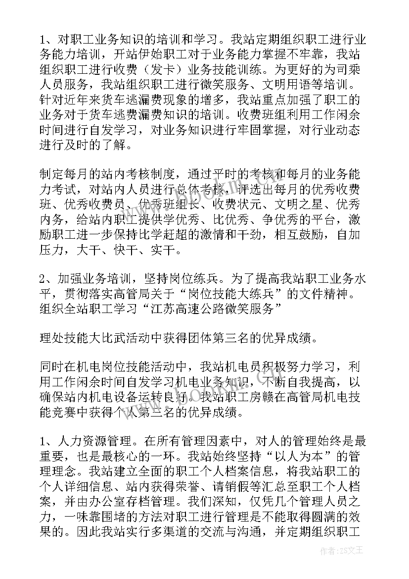 高速收费员年终个人总结(实用7篇)