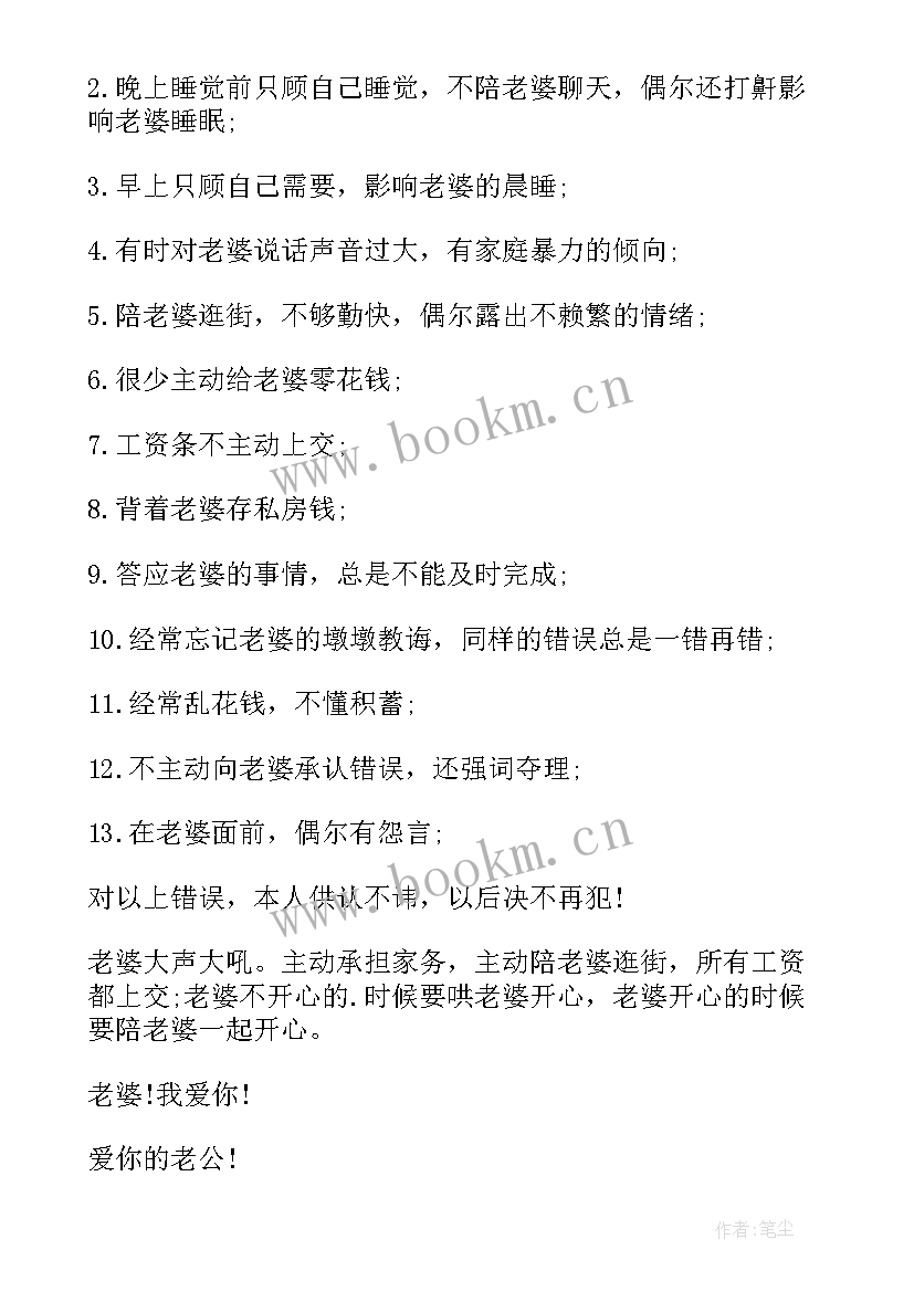 最新给老公道歉的检讨书 老公认错检讨书(模板9篇)