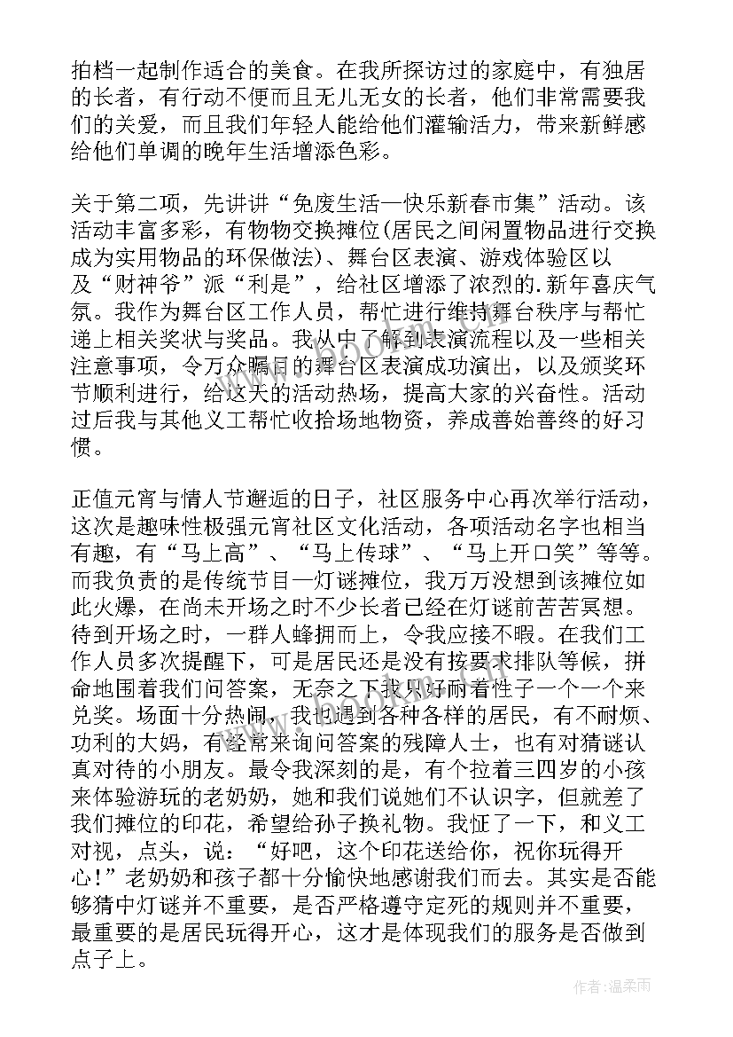 寒假社区志愿者社会实践报告(大全7篇)