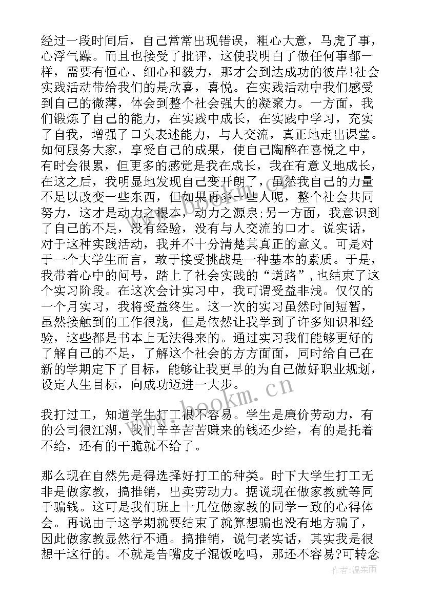 寒假社区志愿者社会实践报告(大全7篇)