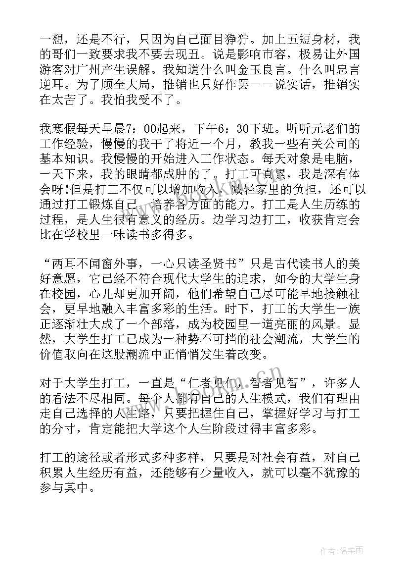 寒假社区志愿者社会实践报告(大全7篇)