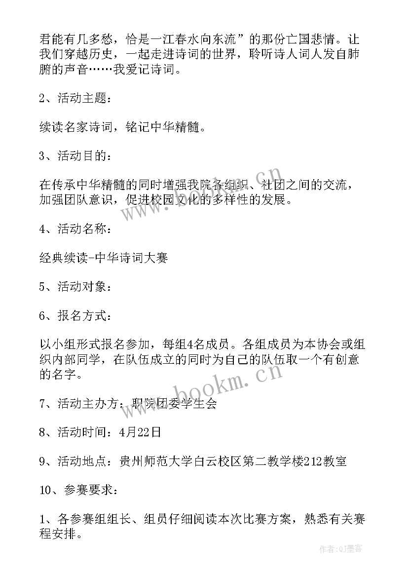 最新校园诗词大赛活动总结(通用5篇)