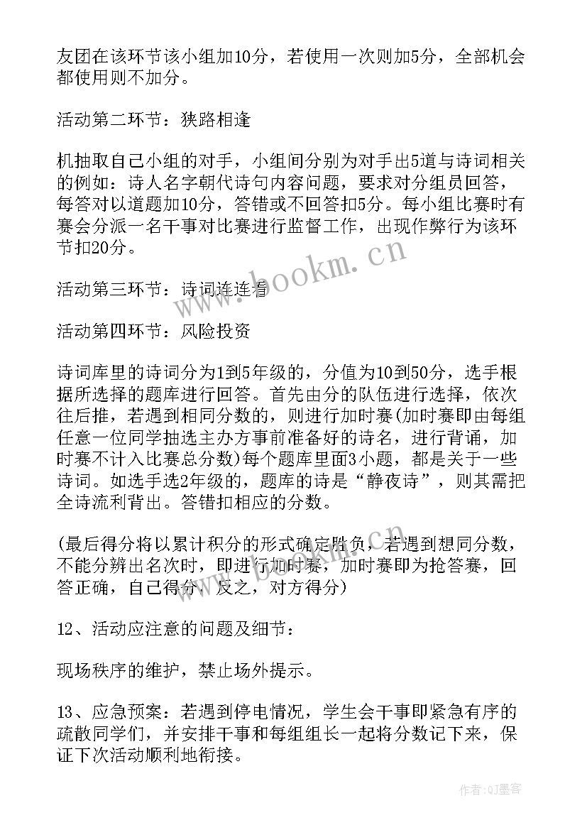 最新校园诗词大赛活动总结(通用5篇)