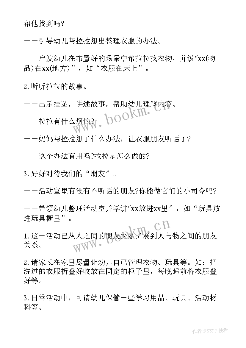 最新变色的房子语言教案 小班语言活动(优质8篇)