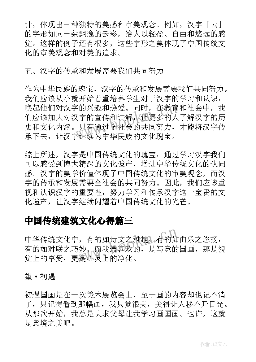 最新中国传统建筑文化心得(大全6篇)