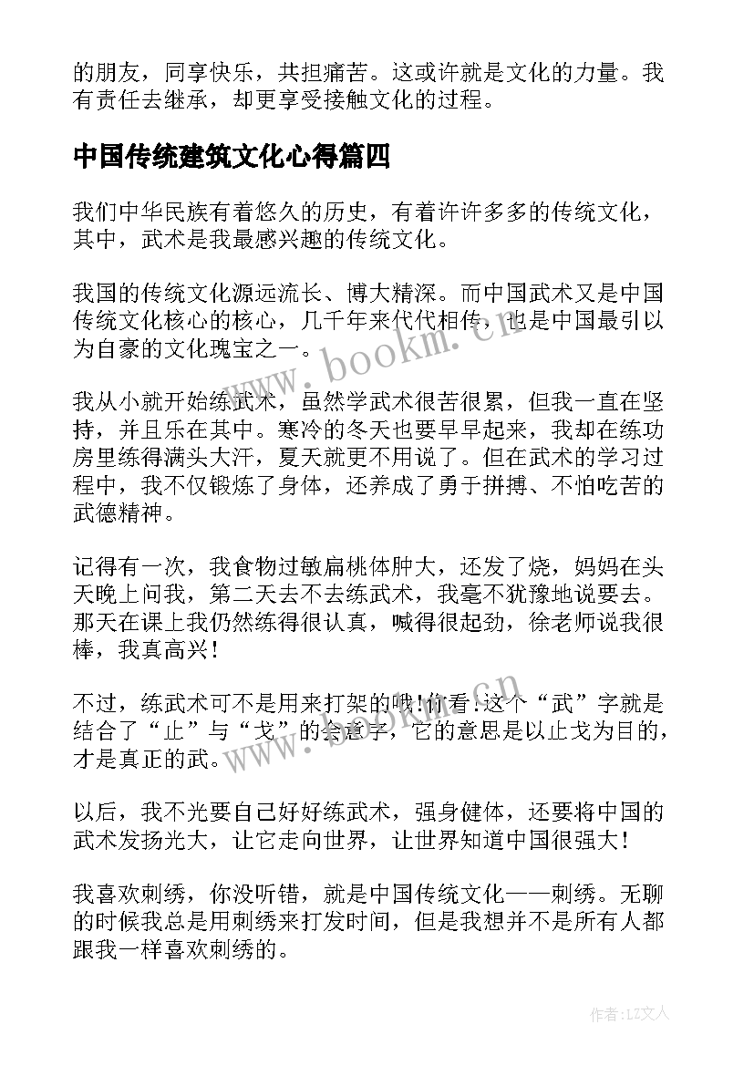 最新中国传统建筑文化心得(大全6篇)