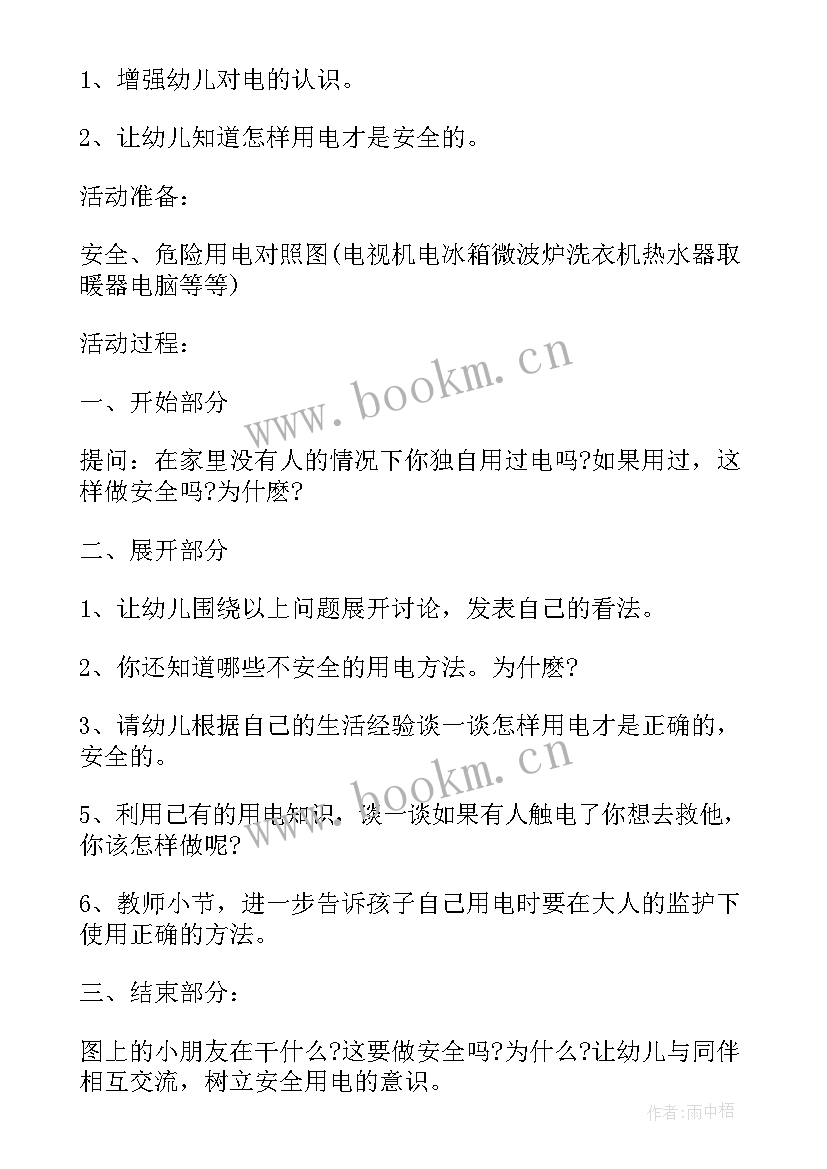 2023年中班安全用药安全教案(优质5篇)