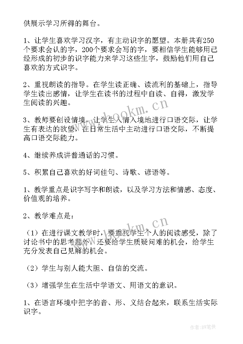 部编版一年级语文电子备课 部编版语文一年级教学计划(优质5篇)