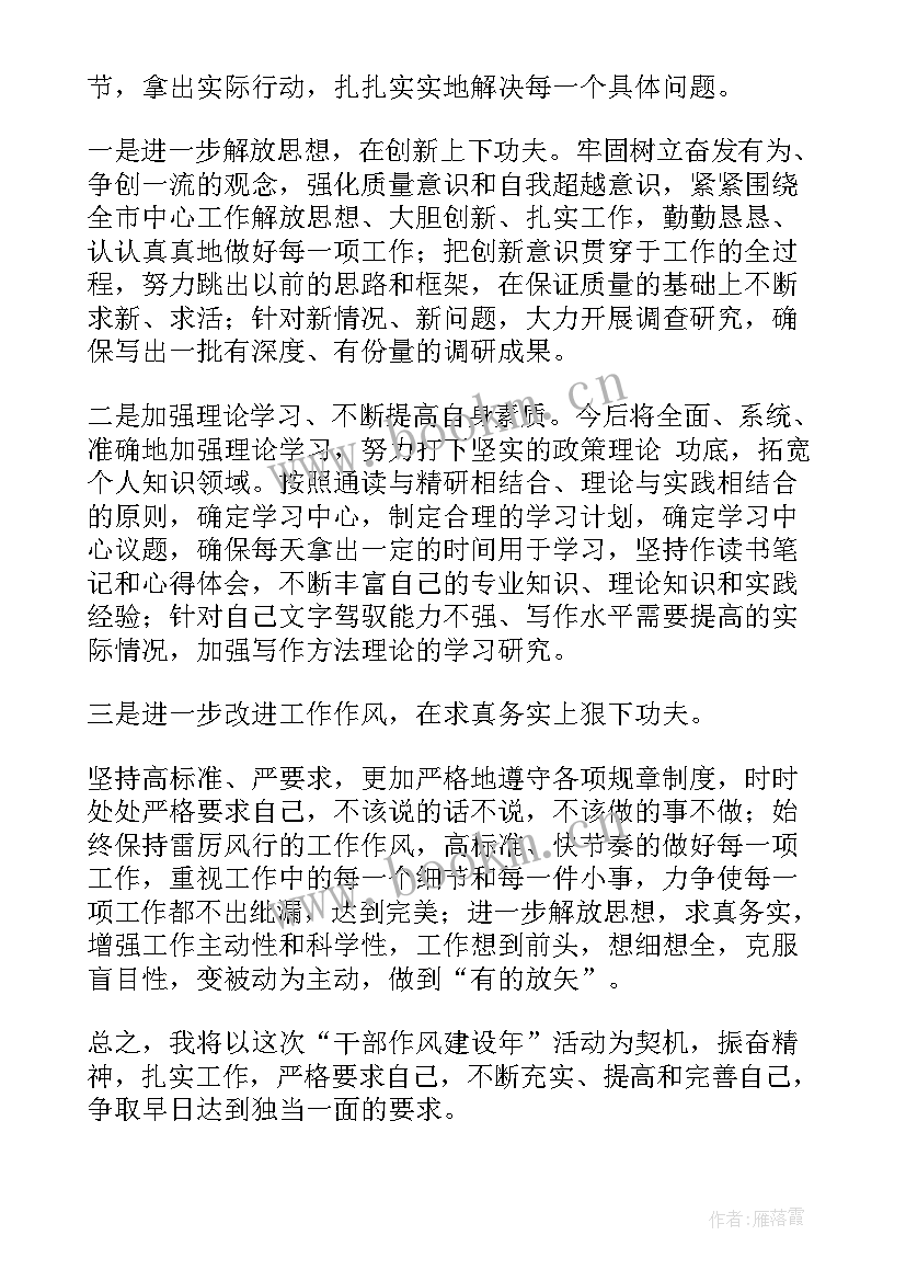 2023年工作作风建设情况报告 干部个人作风建设工作情况报告(汇总5篇)