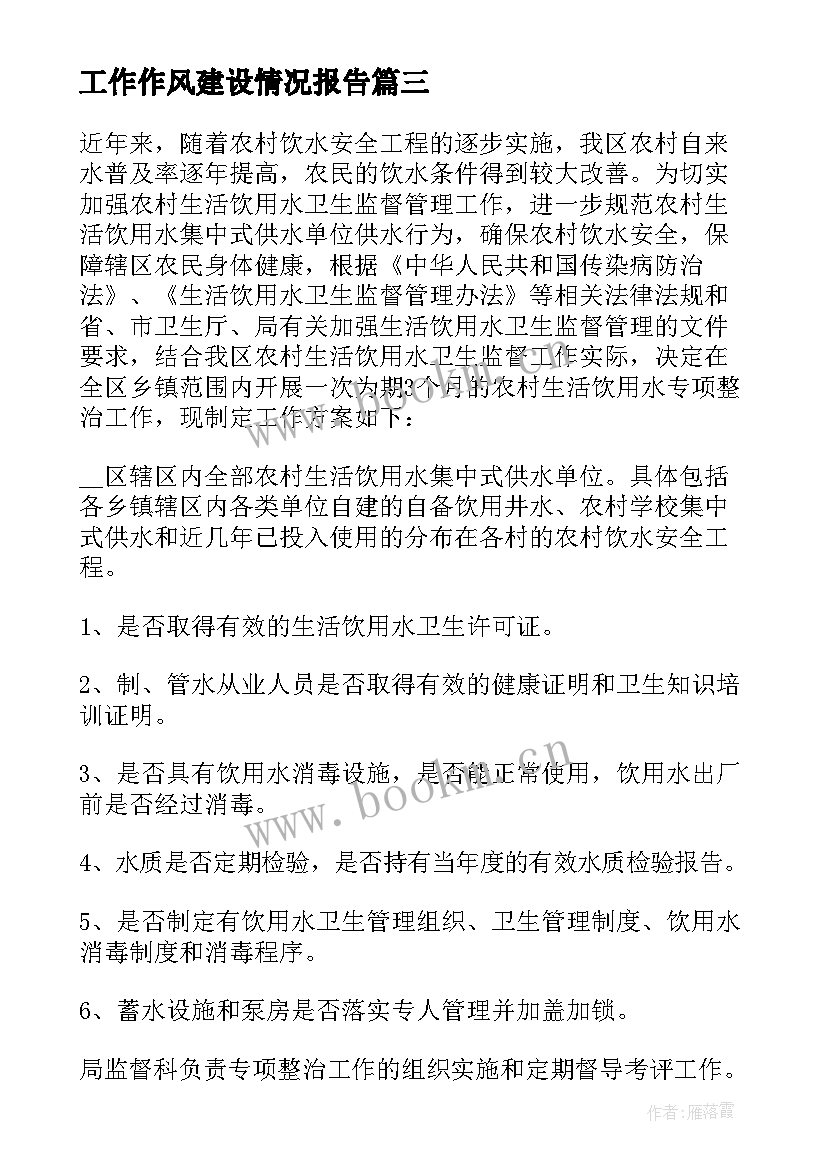 2023年工作作风建设情况报告 干部个人作风建设工作情况报告(汇总5篇)