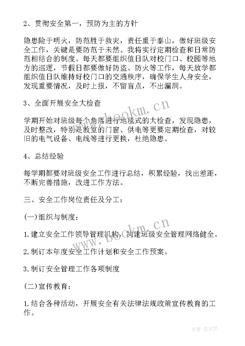 2023年小学四年级辅导员学期工作计划总结 小学四年级班主任学期工作计划(大全7篇)