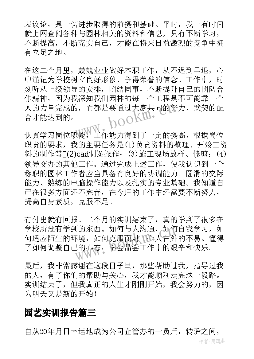 园艺实训报告(通用5篇)