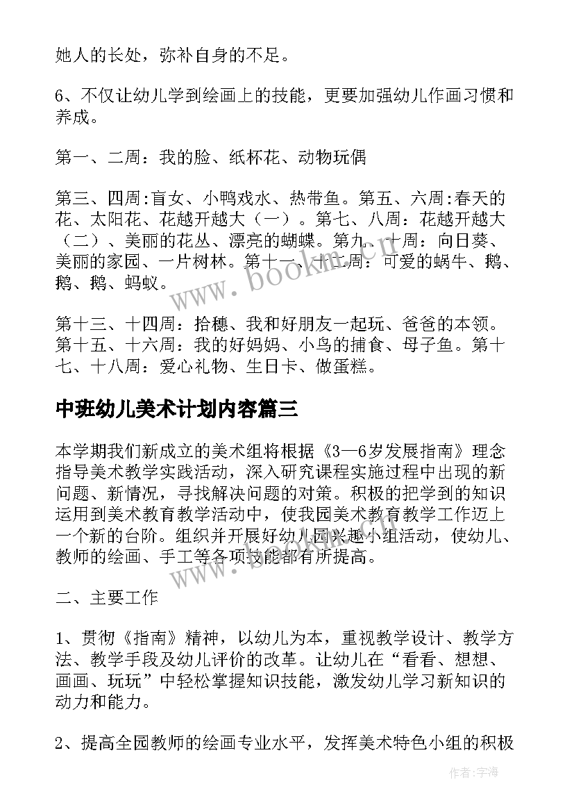 2023年中班幼儿美术计划内容 幼儿园中班美术工作计划(优质5篇)