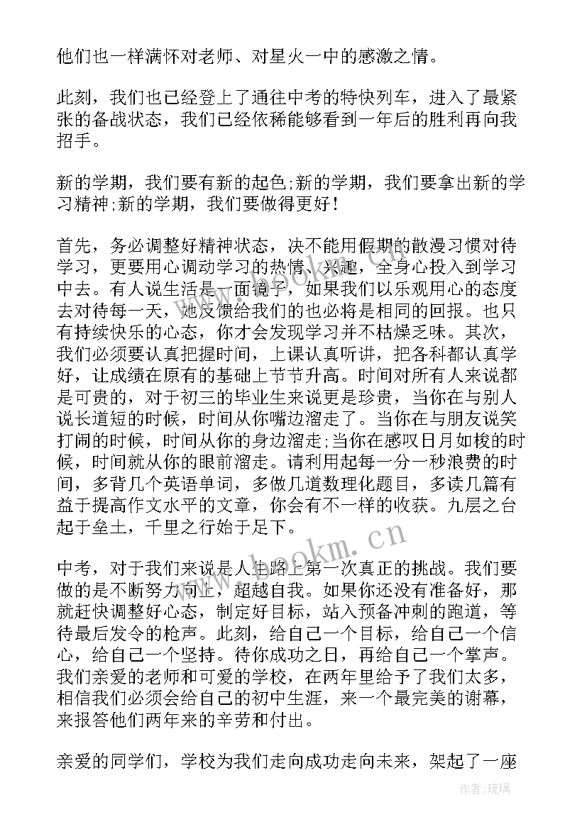 2023年中职校长开学工作会议讲话(精选5篇)