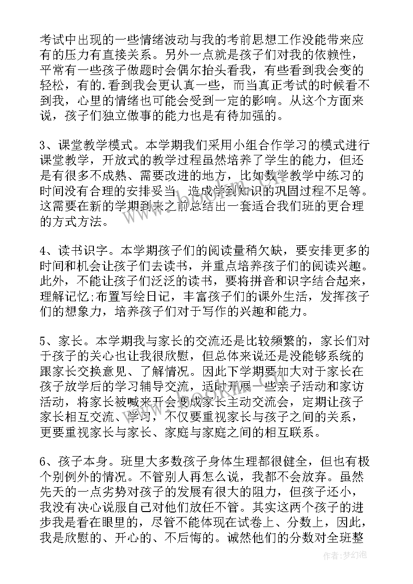 最新二年级苏教版教学反思(优秀5篇)