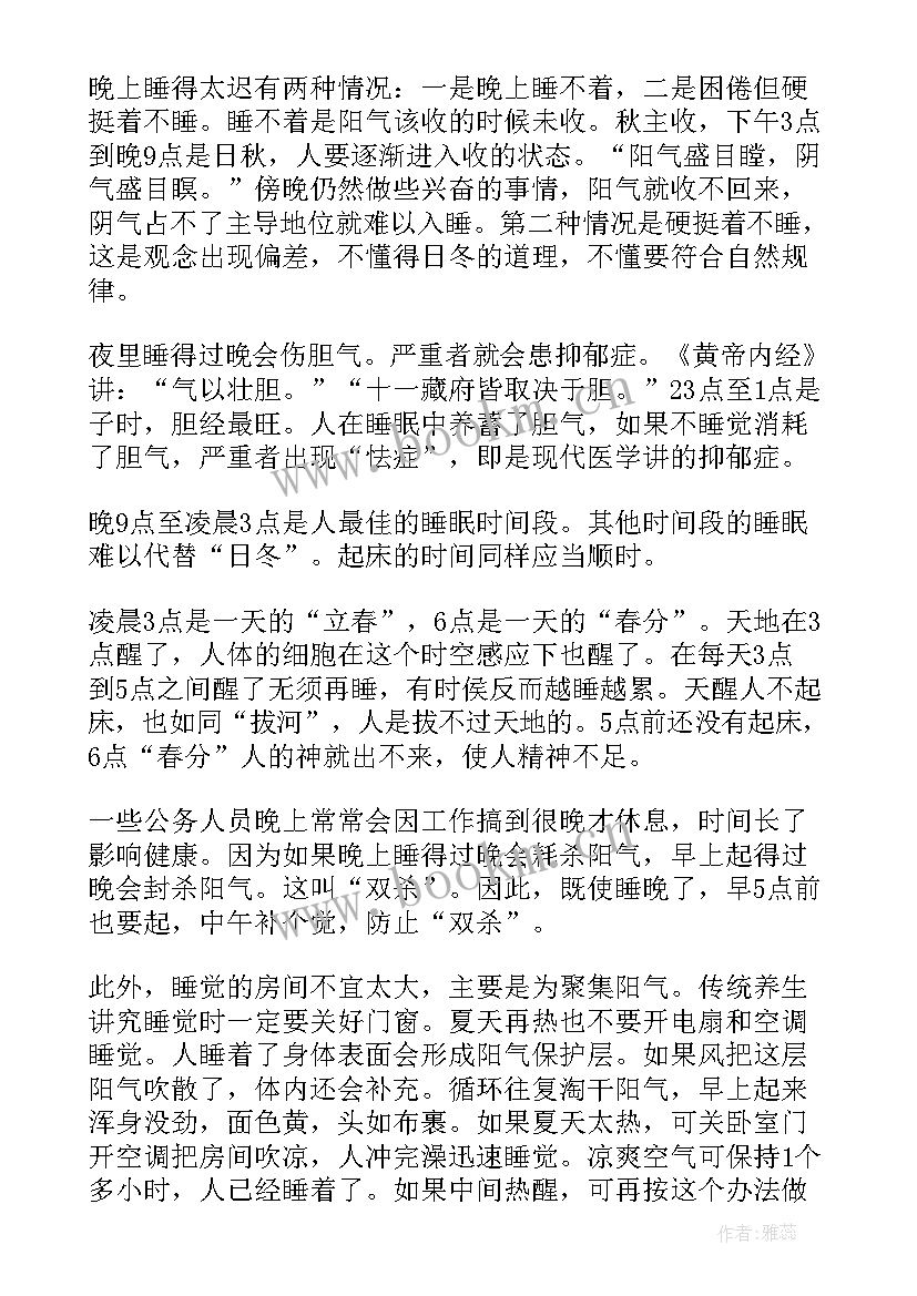 中医养生论文参考 体质中医养生论文(大全5篇)