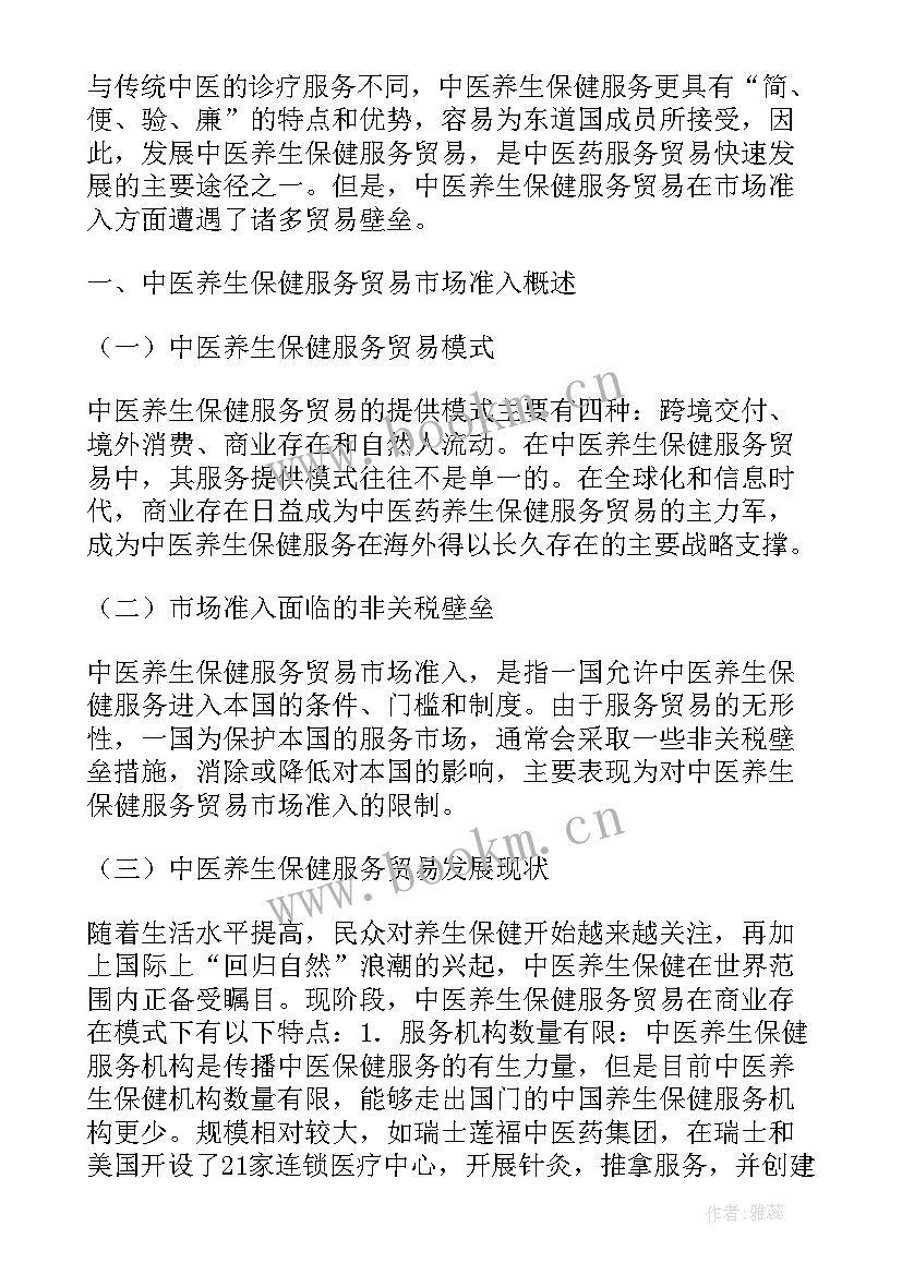 中医养生论文参考 体质中医养生论文(大全5篇)