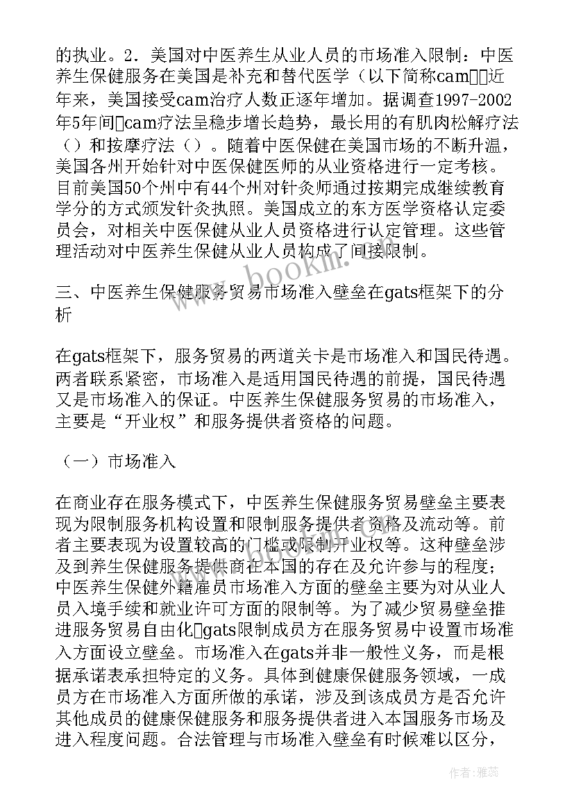 中医养生论文参考 体质中医养生论文(大全5篇)