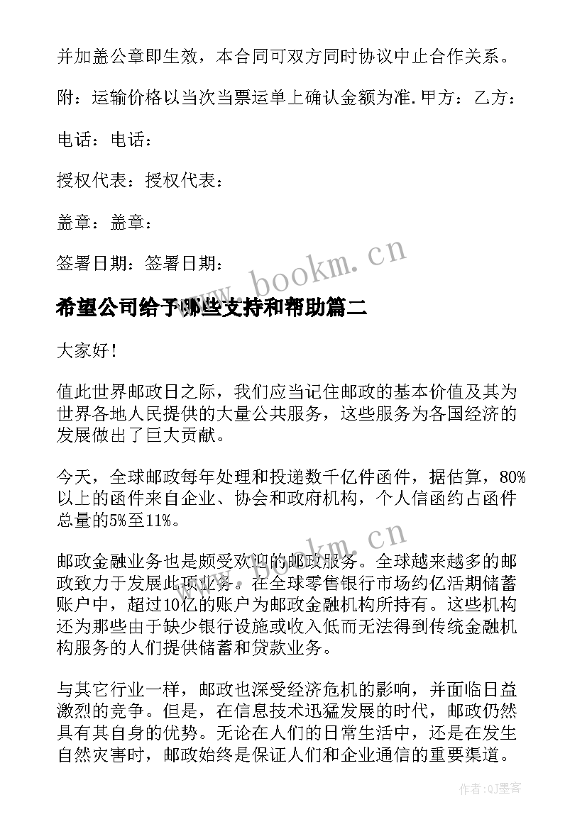 2023年希望公司给予哪些支持和帮助 甲公司与希望小学乙签订赠与合同(通用5篇)