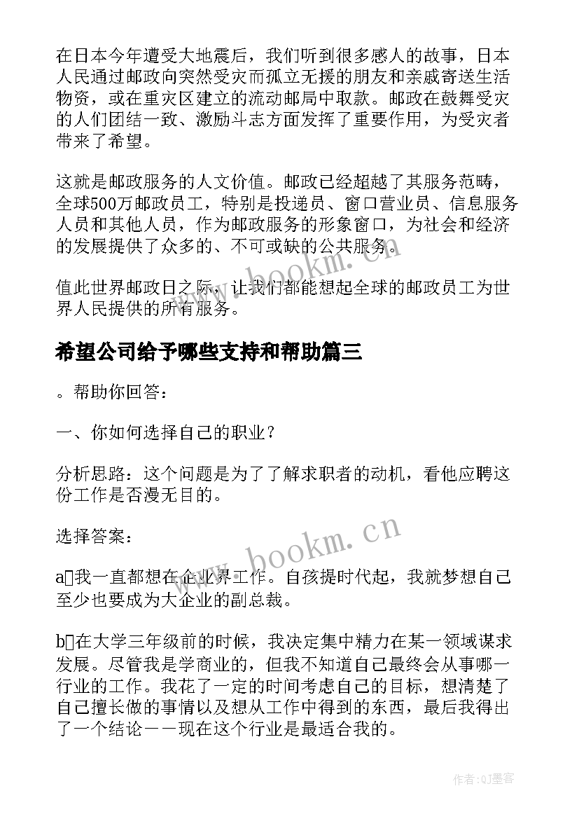 2023年希望公司给予哪些支持和帮助 甲公司与希望小学乙签订赠与合同(通用5篇)