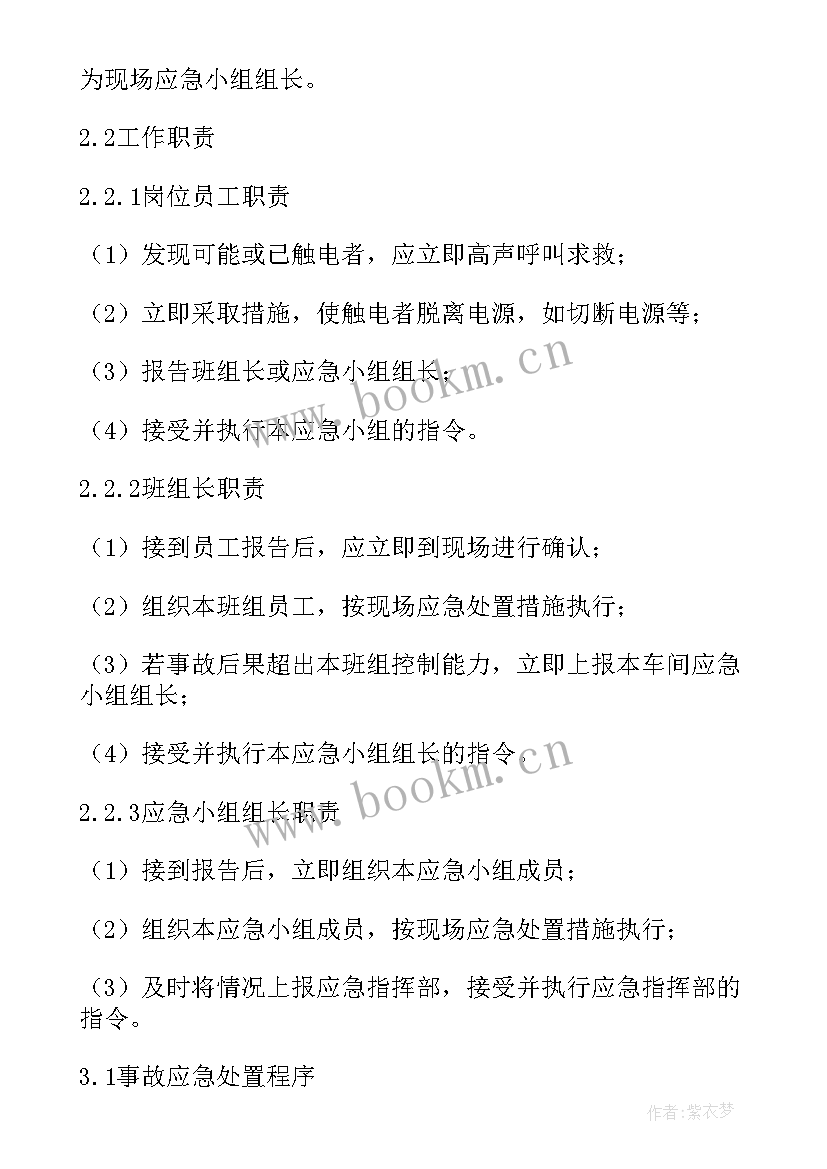 最新火灾应急预案方案 火灾应急预案(精选9篇)