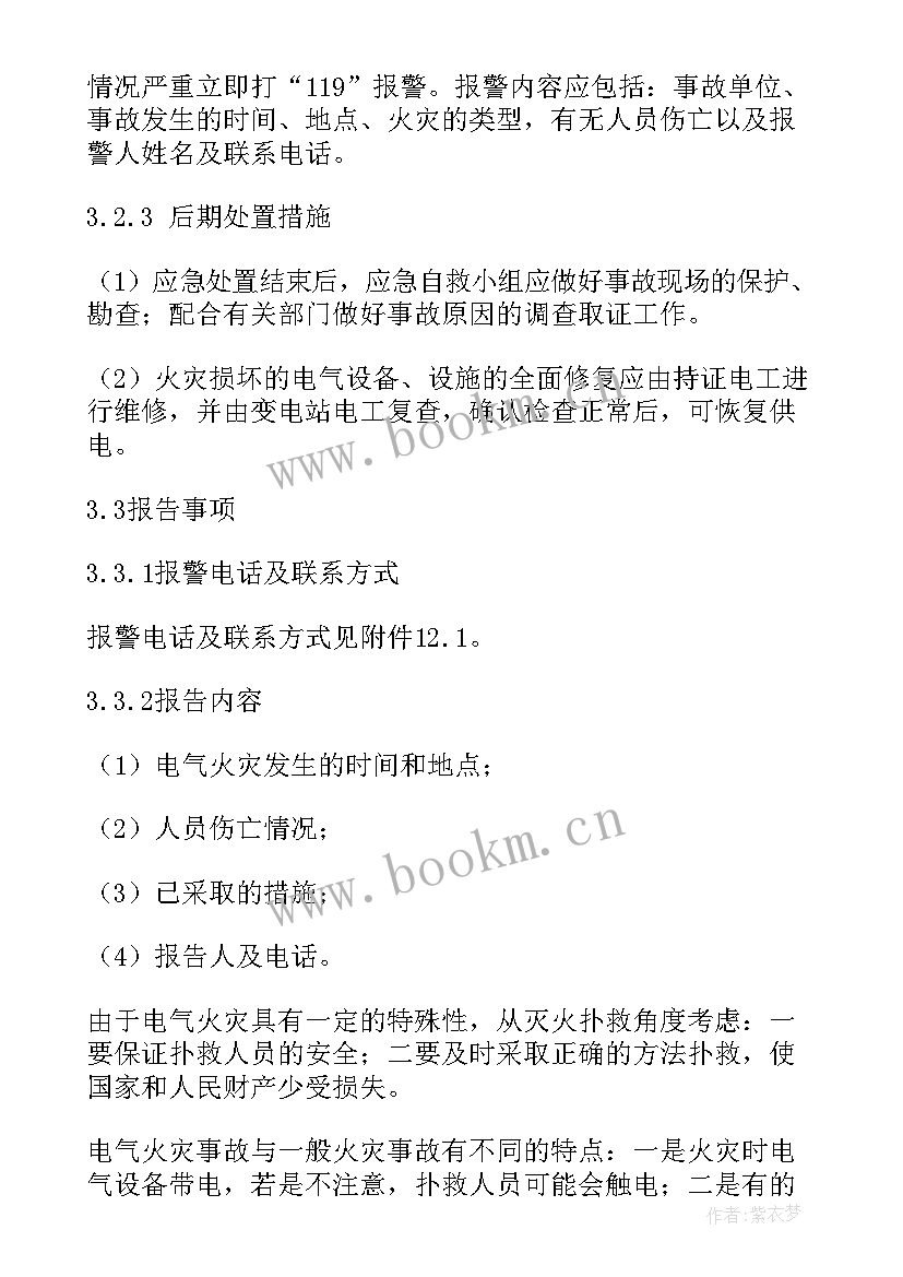 最新火灾应急预案方案 火灾应急预案(精选9篇)