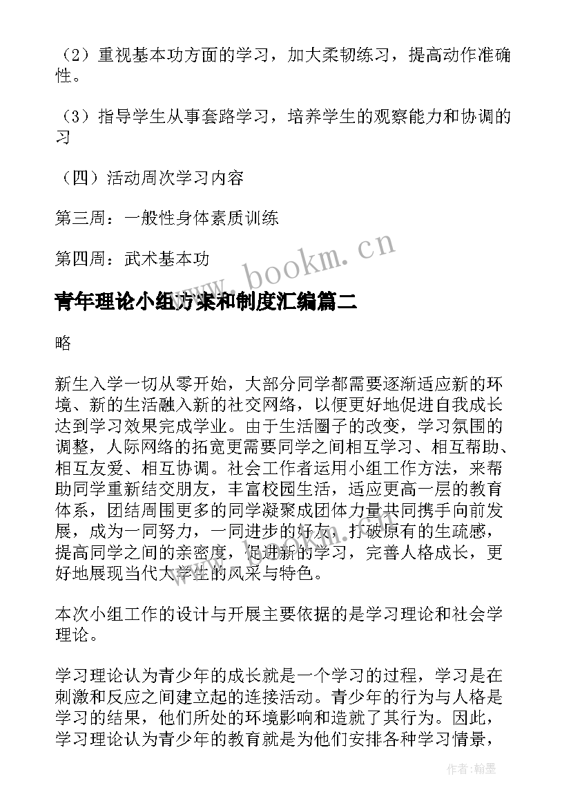 青年理论小组方案和制度汇编(汇总5篇)