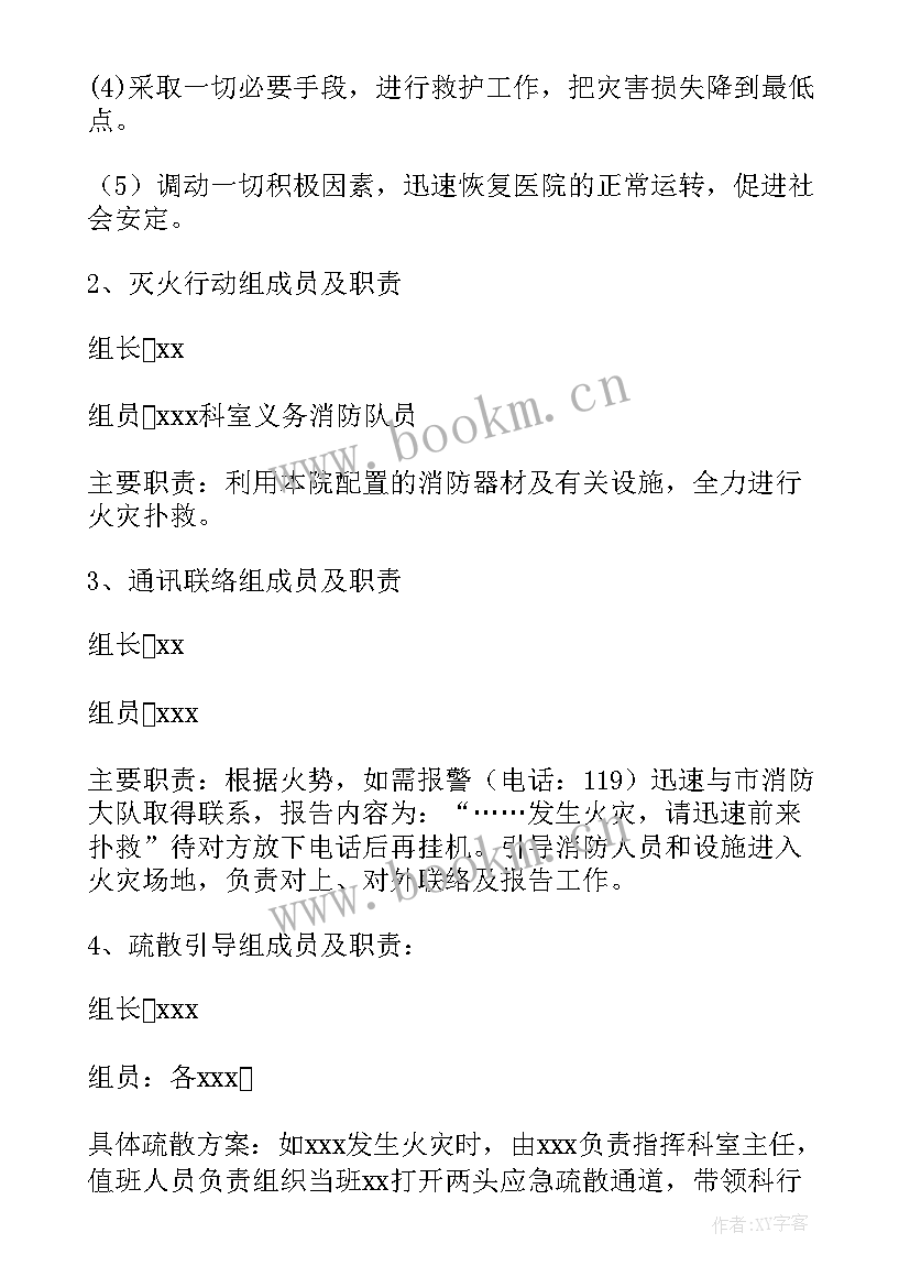 医院火灾的应急预案演练脚本 医院的火灾应急预案(精选5篇)