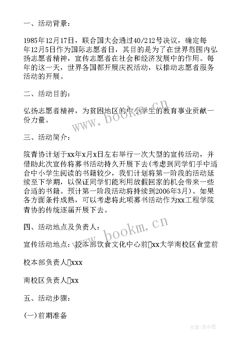 最新大学活动策划(汇总6篇)