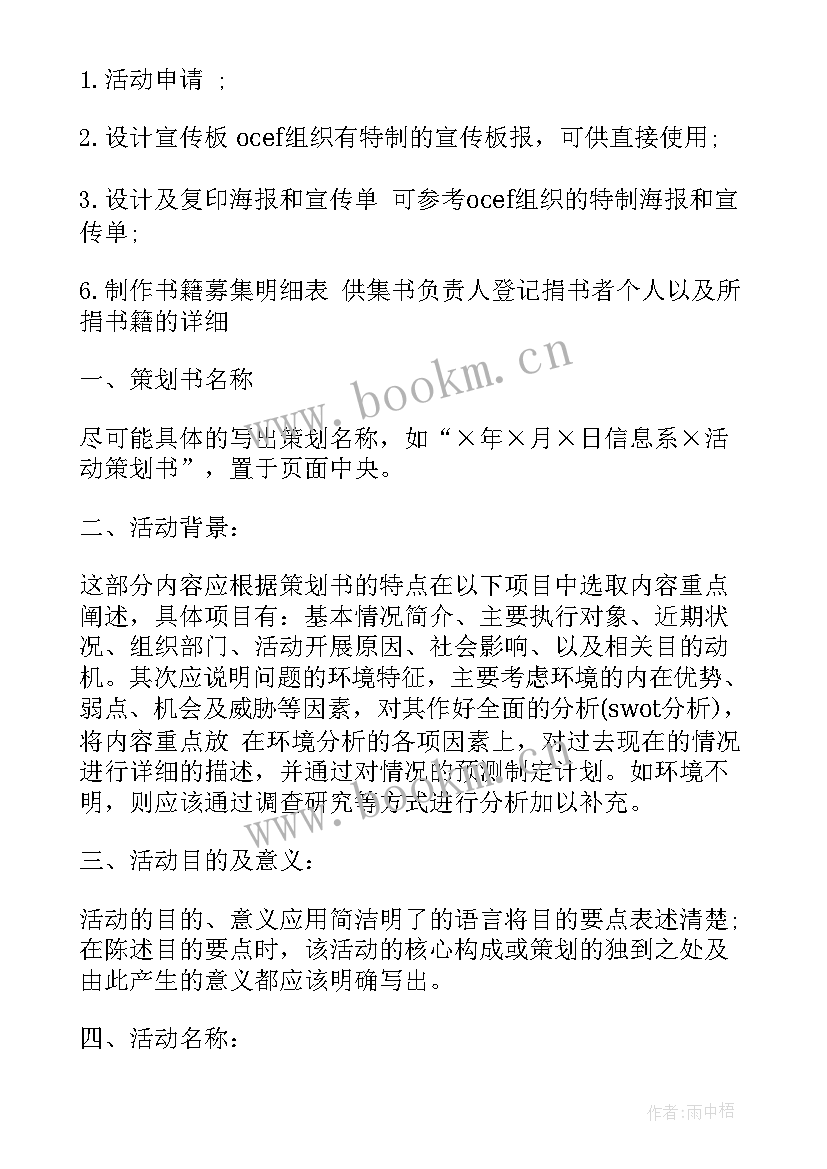 最新大学活动策划(汇总6篇)