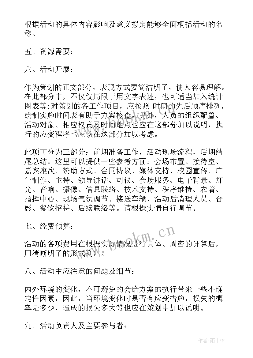 最新大学活动策划(汇总6篇)