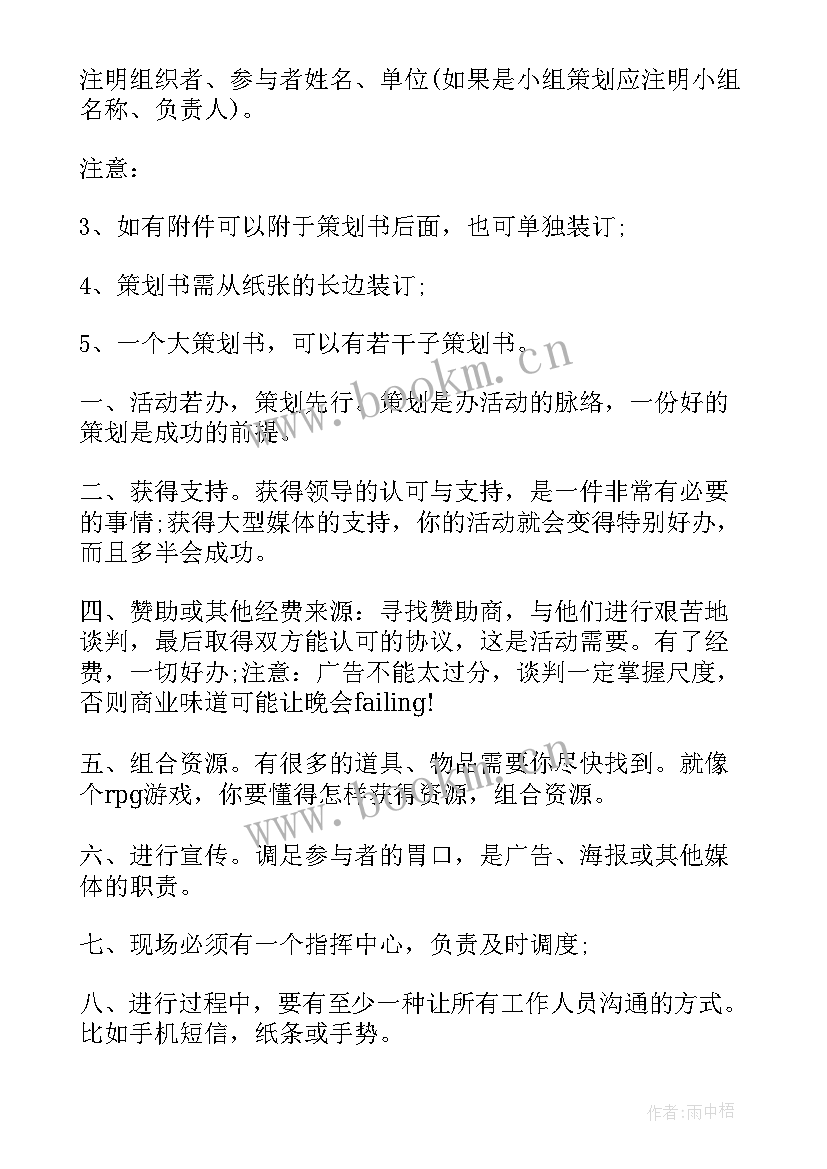 最新大学活动策划(汇总6篇)