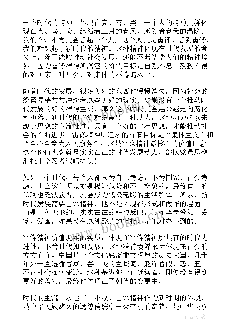 部队党员汇报思想总结发言(精选10篇)