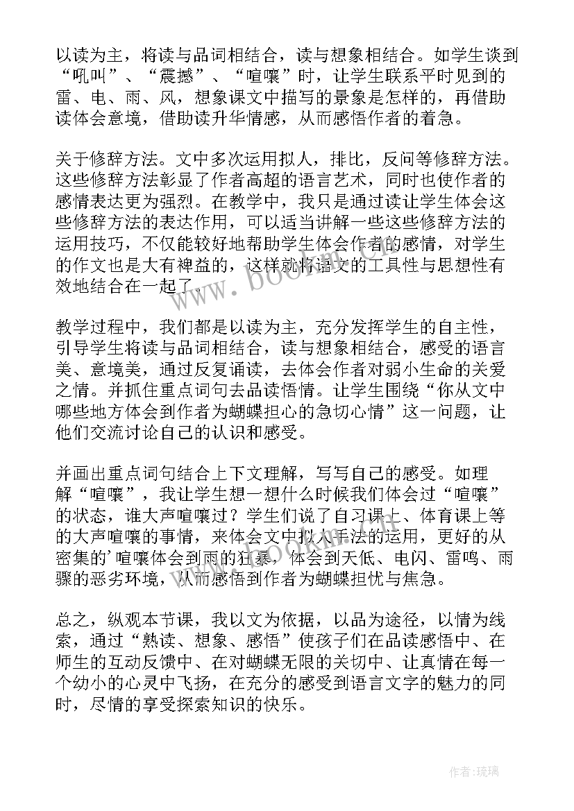 最新小班毛毛虫和蝴蝶教案反思 蝴蝶花的教学反思(大全9篇)