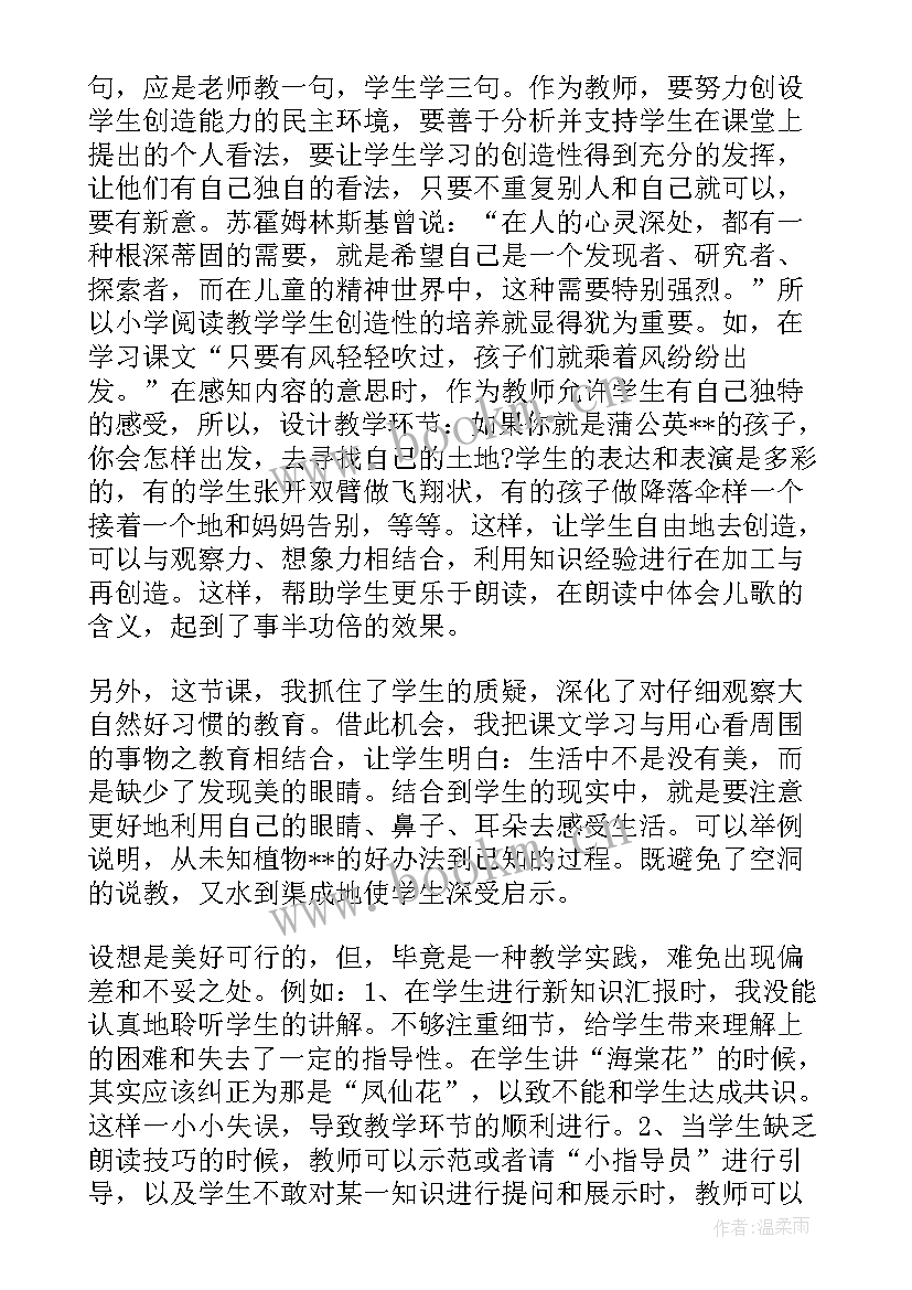 最新植物妈妈有办法教学反思不足之处及改进(优质9篇)