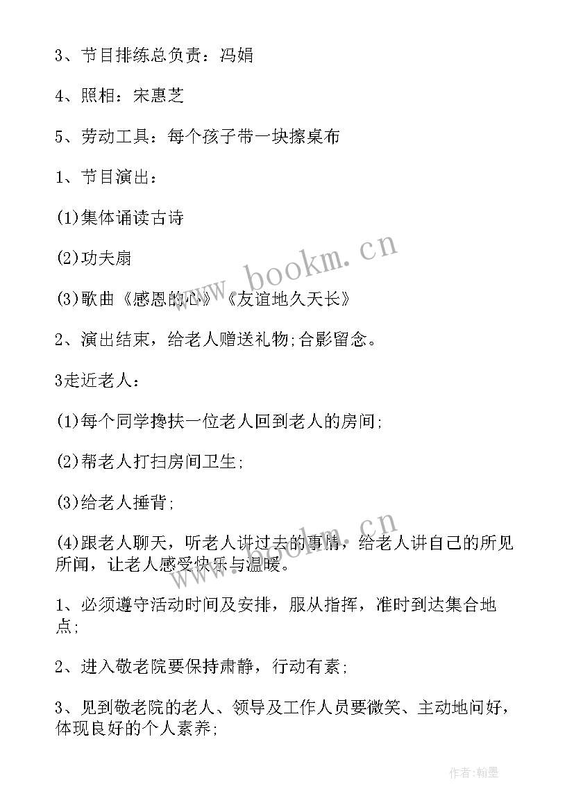 最新慰问敬老院院长致辞 慰问敬老院方案(汇总9篇)