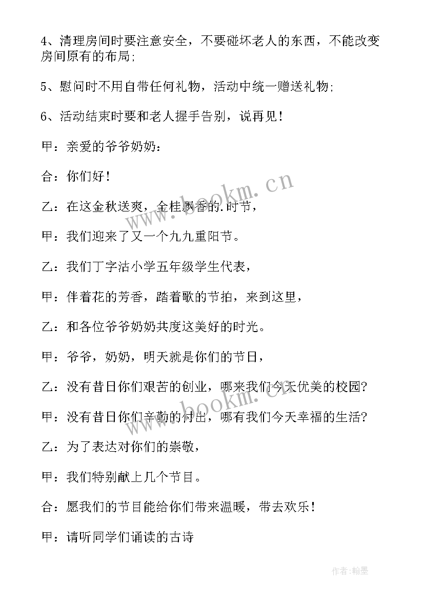 最新慰问敬老院院长致辞 慰问敬老院方案(汇总9篇)