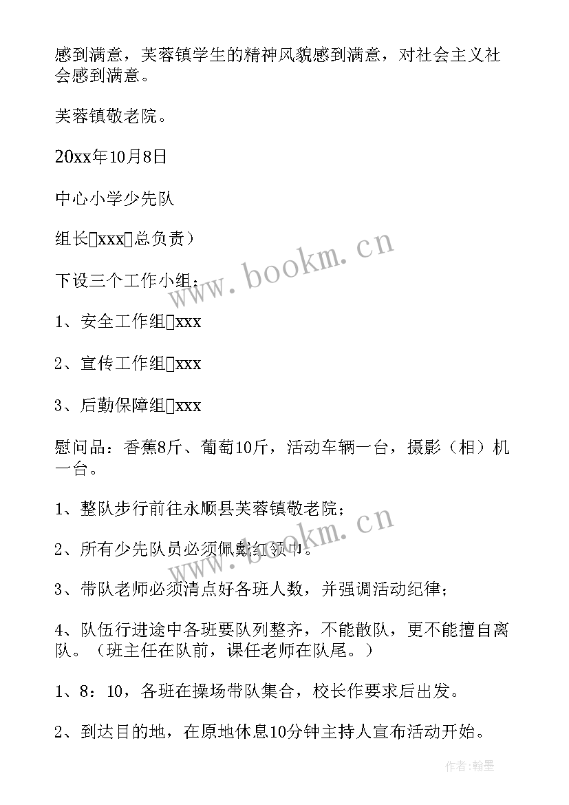 最新慰问敬老院院长致辞 慰问敬老院方案(汇总9篇)