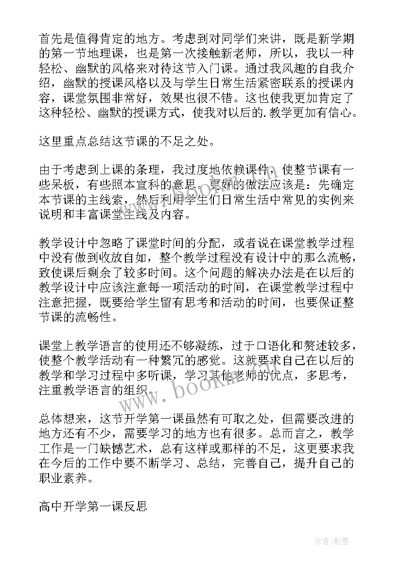 2023年大班开学第一课反思 开学第一课教学反思(大全7篇)