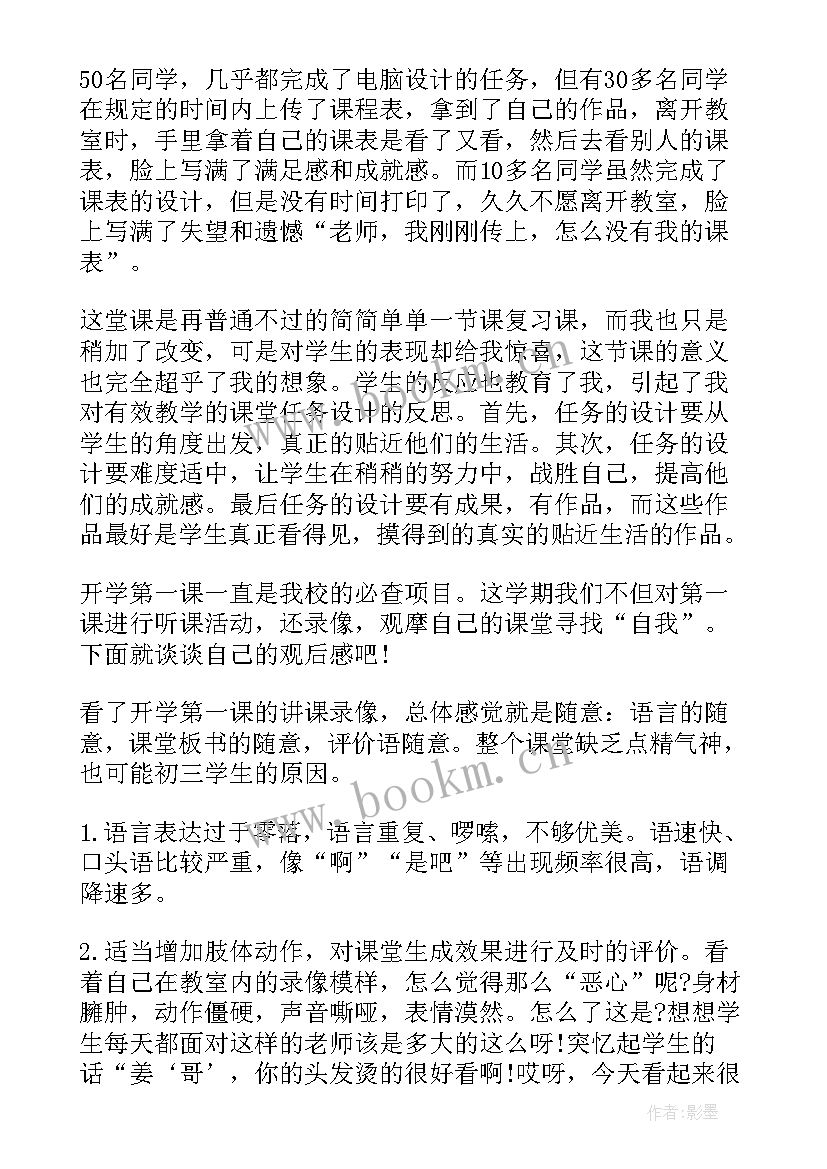 2023年大班开学第一课反思 开学第一课教学反思(大全7篇)